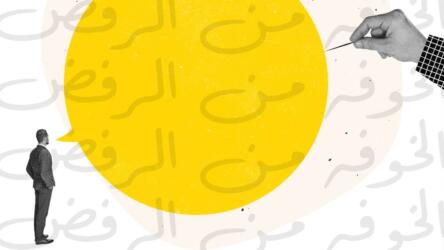 الخوف من الرفض