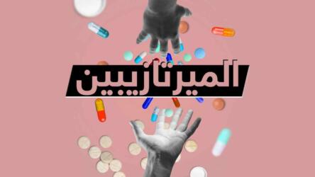 الميرتازيبين