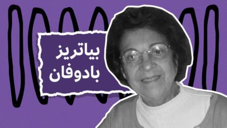 علاج بادوفان