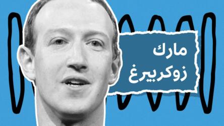 مارك زوكربيرغ