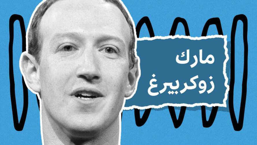 مارك زوكربيرغ