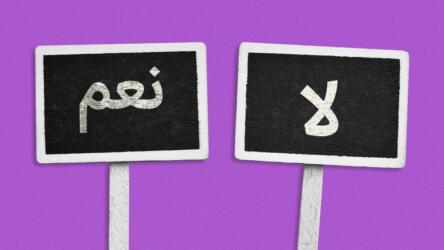 الردود التي تعكس سماتنا الشخصية