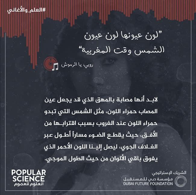 العلم, الأغاني, روبي, يالرموش