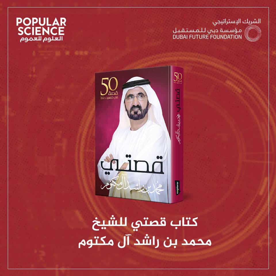 الإمارات, فضاء, هزاع المنصوري, كتب, محمد بن راشد