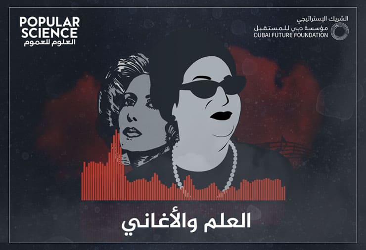 العلم, الأغاني, أم كلثوم, فيروز