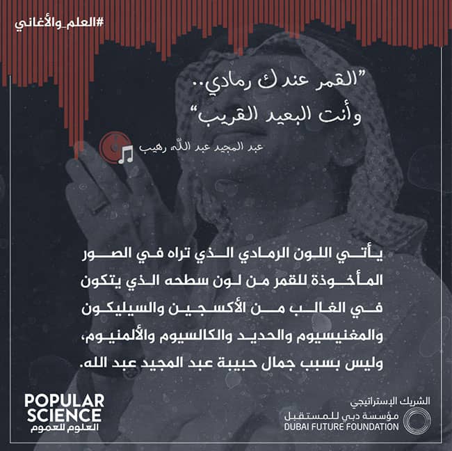 العلم, الأغاني, عبد المجيد عبد الله, رهيب