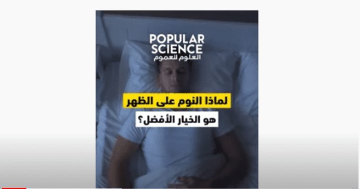 النوم على الظهر