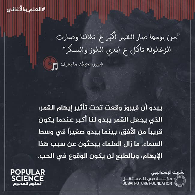 العلم, الأغاني, فيروز