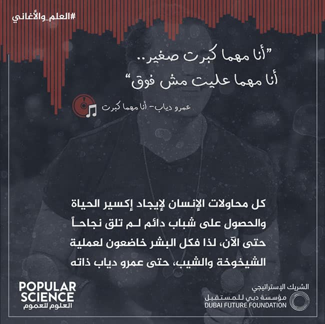 العلم, الأغاني, عمرو دياب, أنا مهما كبرت