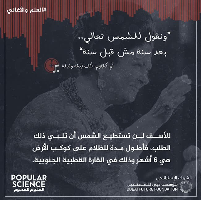 العلم, الأغاني, أم كلثوم