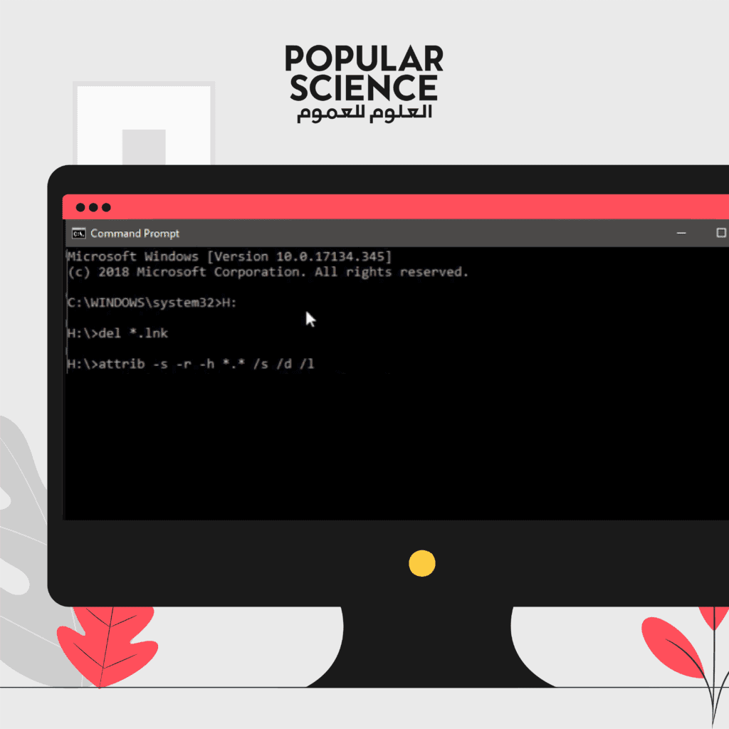 كيفية التخلص من فيروس الشورت كت